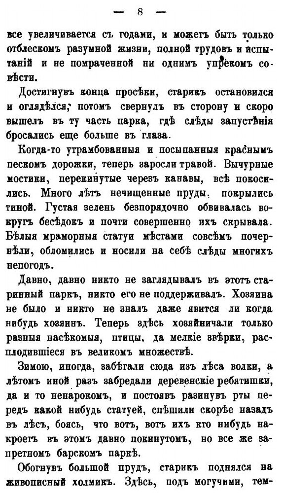 Книга Изгнанник: Исторический Роман (Хроника Четырех поколений) Ч.1 - фото №3