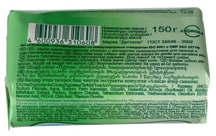 Мыло Свобода Алиса (в обертке), 150 гр - фото №8