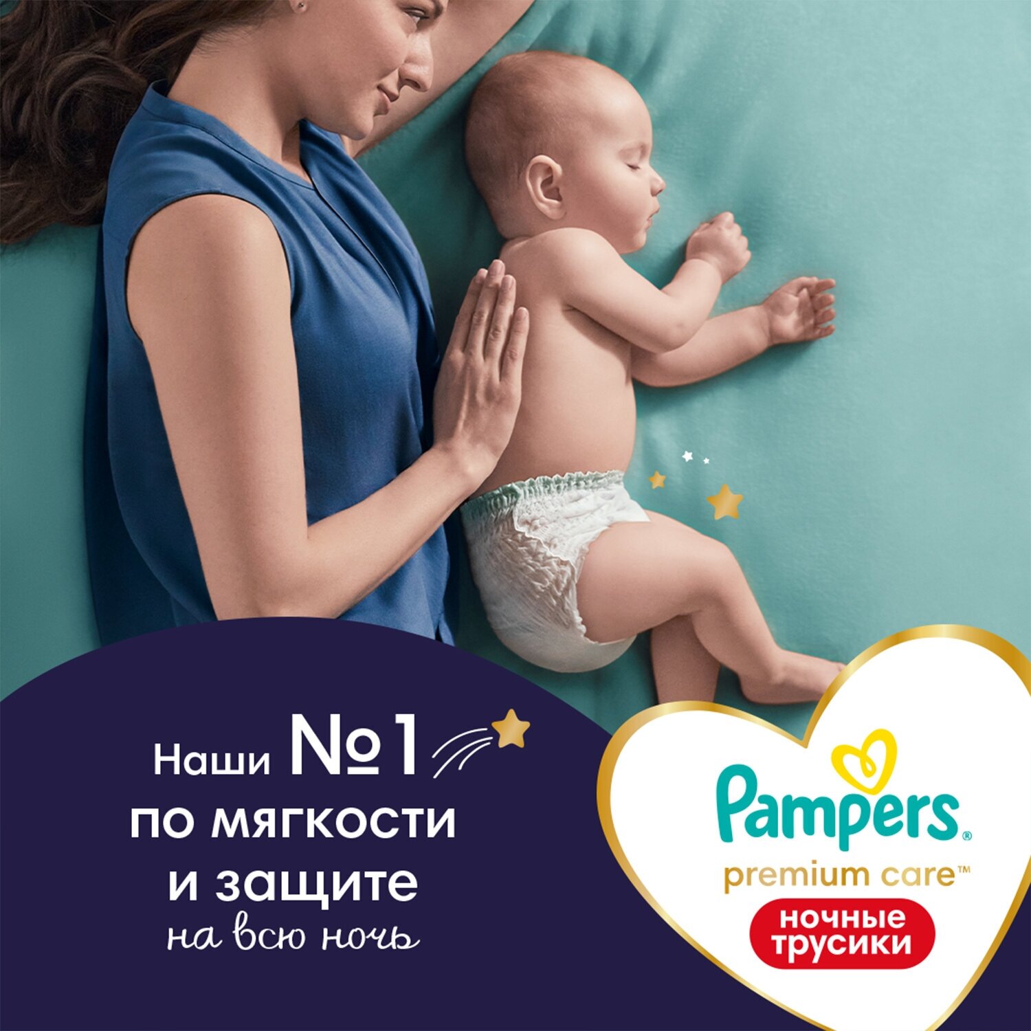 Подгузники-трусики детские одноразовые ночные 12-17кг Premium Care Pampers/Памперс 20шт ООО Проктер энд Гэмбл-Новомосковск - фото №15