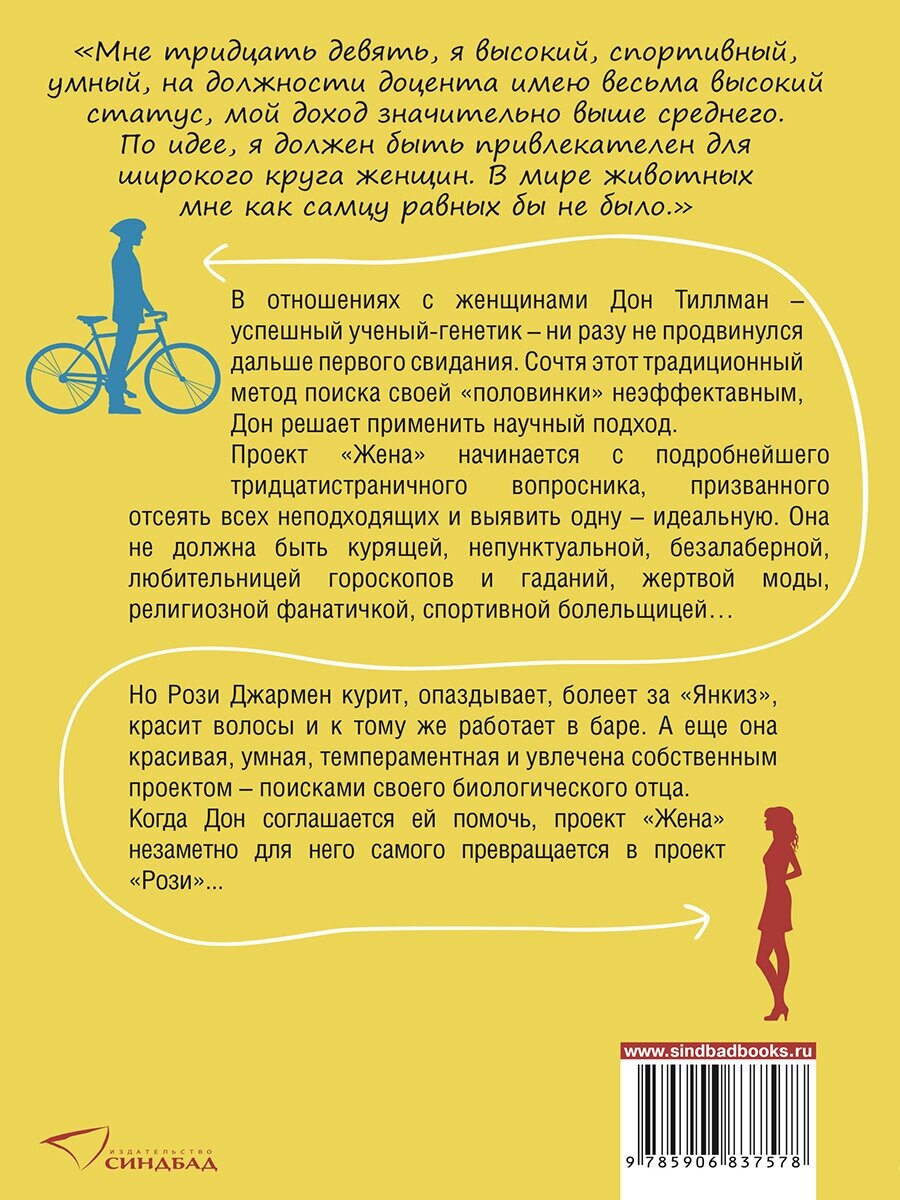 Проект "Рози" (Симсион Г.) - фото №3