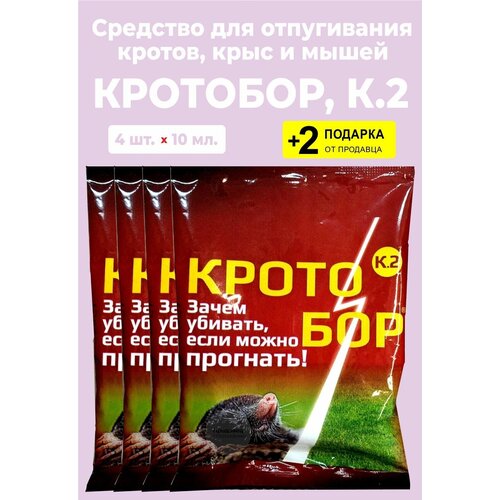 Средство для отпугивания кротов 