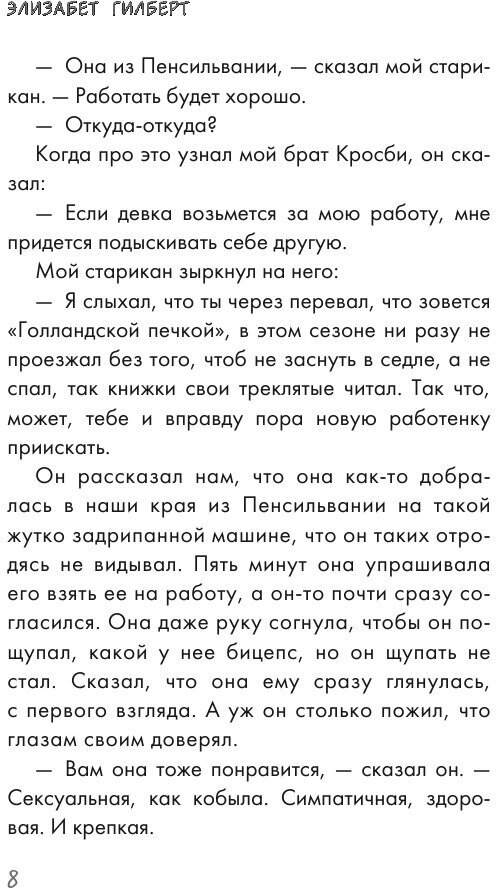 Самая лучшая жена (сборник) (Элизабет Гилберт) - фото №10
