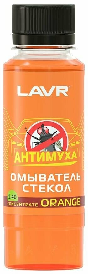 Омыватель стекол Orange Анти Муха концентрат LAVR Glass Washer Concentrate Anti Fly (120мл)