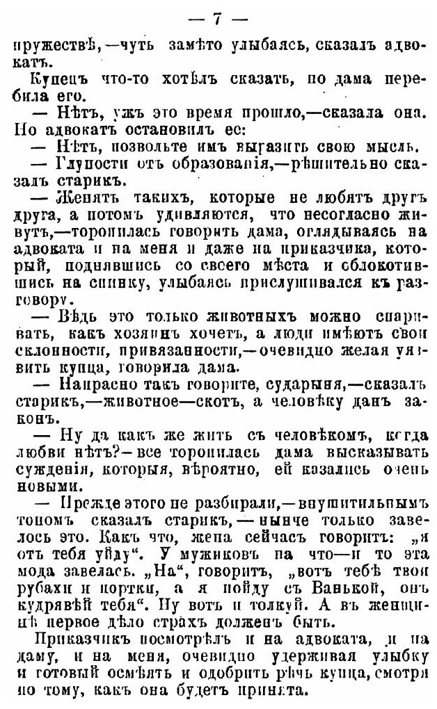 Книга Крейцерова соната. Послесловие к "Крейцеровой сонате" - фото №8