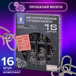 Головоломки металлические для взрослых и детей / развивающие игрушки большие Золотая Сказка, набор 16 штук, разные уровни сложности, 664928 - изображение