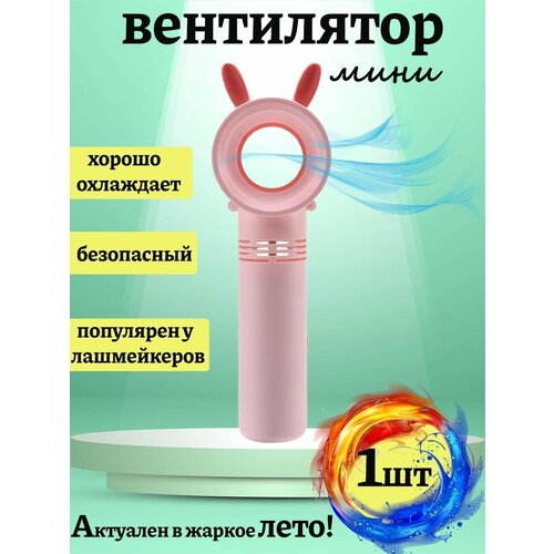 Вентилятор портативный 80000₽