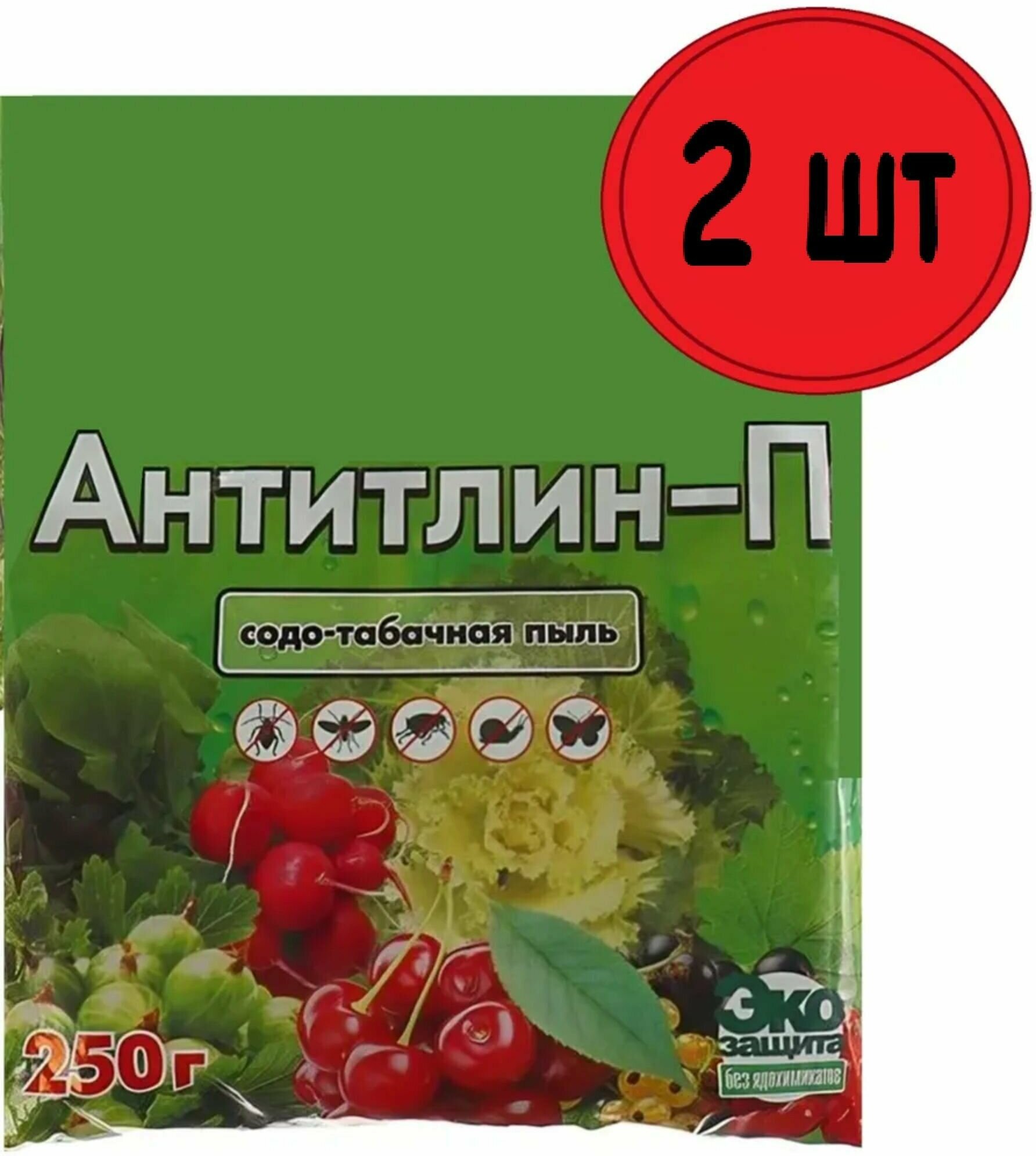 Удобрение "Антитлин" (содо-табачная пыль) 2шт по 025 кг органический порошок для обработки посевов от тли капустной моли и других вредителей стимулирует развитие растений