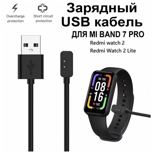 Зарядный USB кабель Xiaomi Mi Band 7 Pro Charging Cable, черный магнитный зарядный usb кабель для xiaomi mi band 7 pro