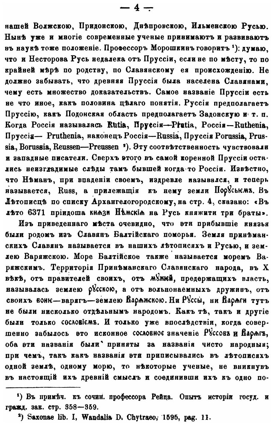 Книга Исследования и Заметки князя М, А. Оболенского по Русским и Славянским Древностям - фото №5
