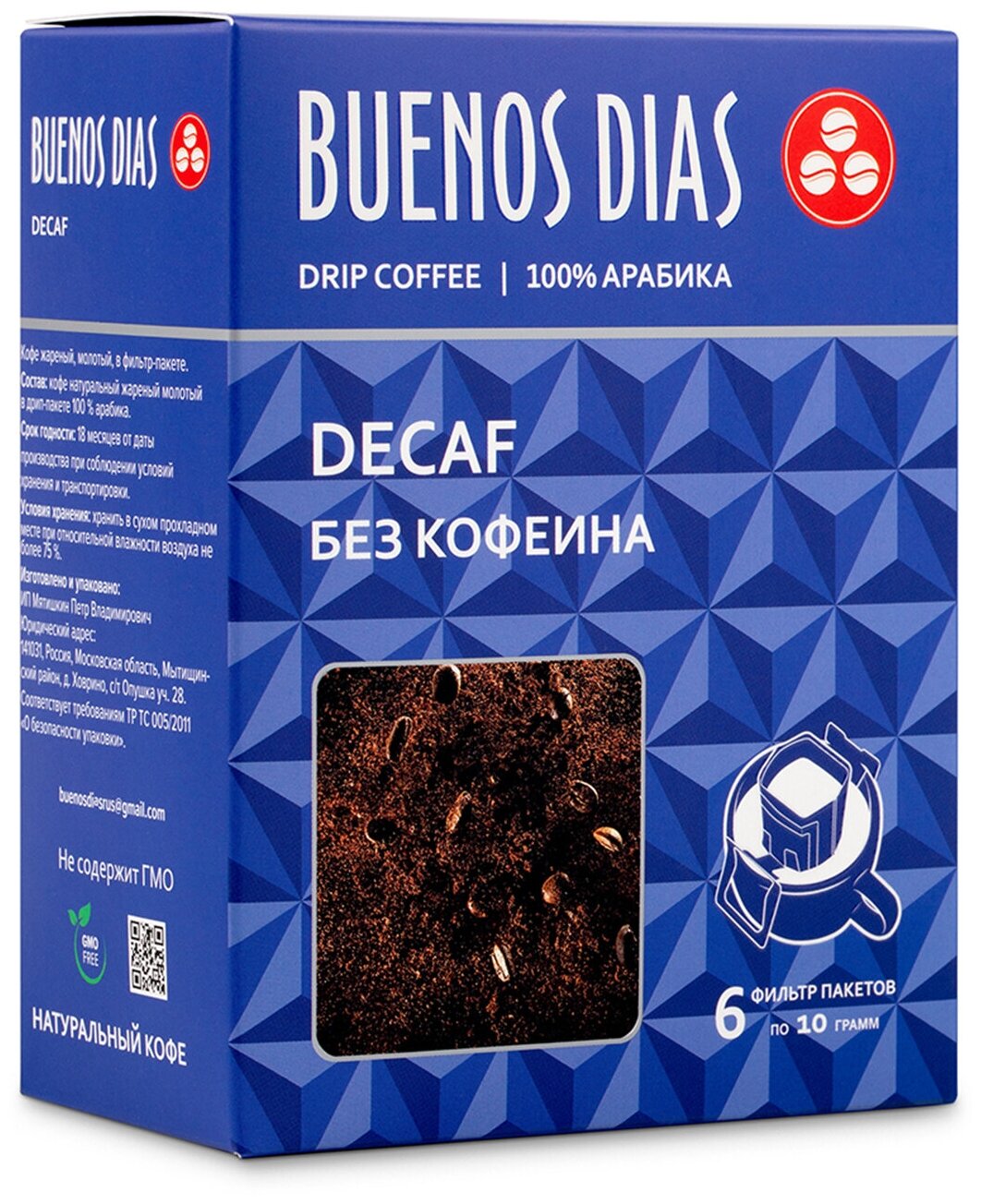 Дрип кофе Buenos Dias DECAF 6шт*10гр Кофе молотый без кофеина