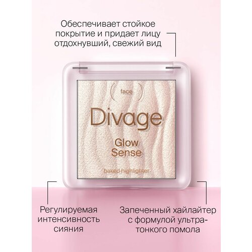 Divage Хайлайтер для лица запеченный Glow Sense Baked Highlighter, тон 02