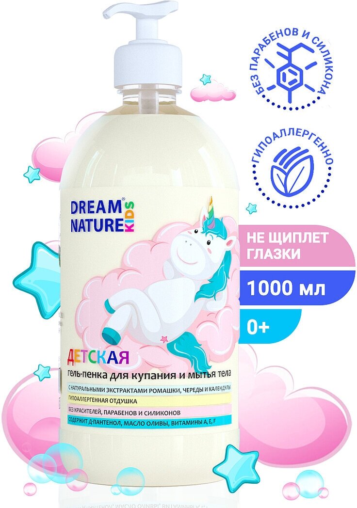 Детская гель - пенка для купания DREAM NATURE KIDS Ромашка, Череда и Календула, 1 л