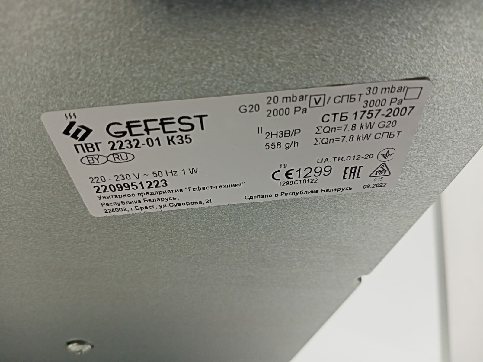 Встраиваемая газовая варочная панель GEFEST ПВГ 2232-01 К35 - фотография № 4