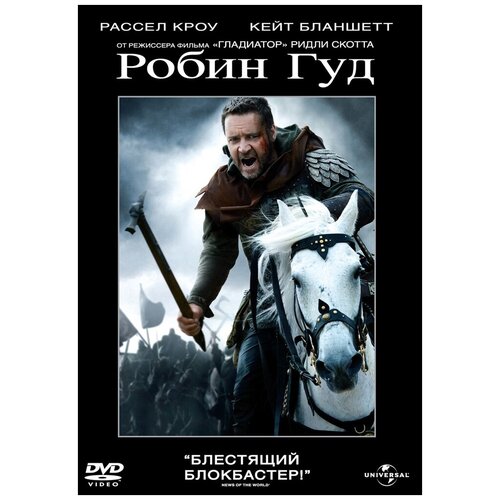 Робин Гуд DVD-video (DVD-box) жанна д арк робин гуд 2 dvd