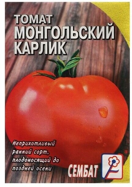 Семена Томат Монгольский карлик, не требует пасынкования и подвязки. 10 семян