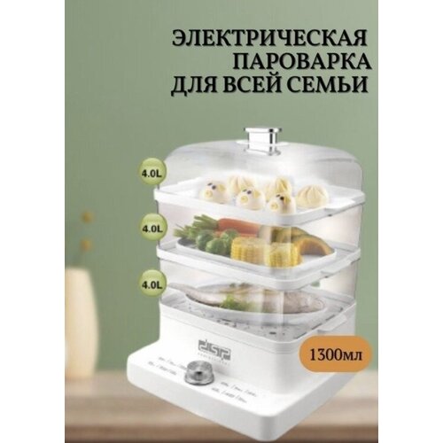 Профессиональная Сушилка для овощей и фруктов КА-5015Электрическая пароварка DSP мантоварка трех ярусная 499900₽