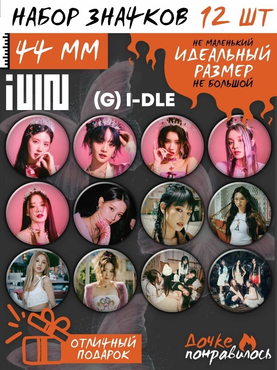 Значки на рюкзак G I-dle Джи Айдл k-pop набор