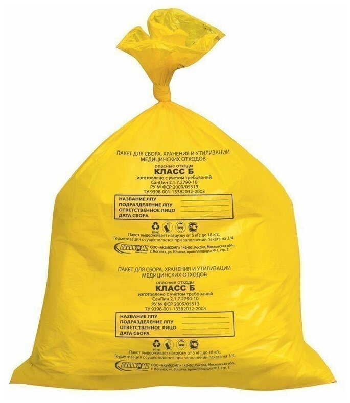 фото Avikomp Мешки для мусора медицинские, в пачке 50 шт, класс Б (желтые), 30 л, 50х60 см, 15 мкм, аквикомп