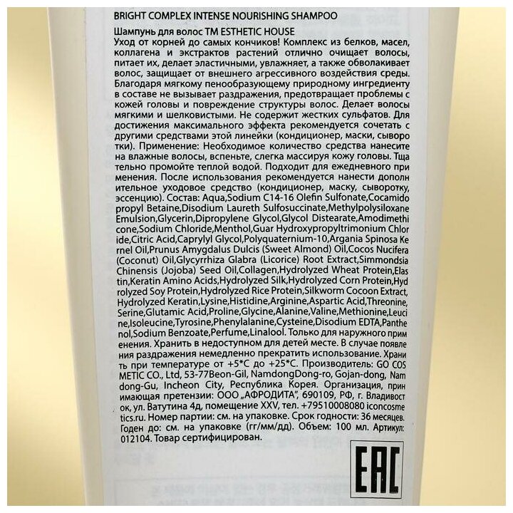 Esthetic House Шампунь для волос протеиновый CP-1 BC Intense Nourishing Shampoo Version 2.0, 500 мл (Esthetic House, ) - фото №5