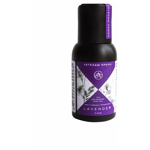 Легенды Крыма Lavender гель для очищения кожи лица, 45мл