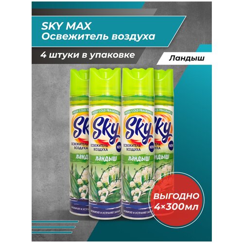 Освежитель воздуха SKY MAX Ландыш 4 шт.