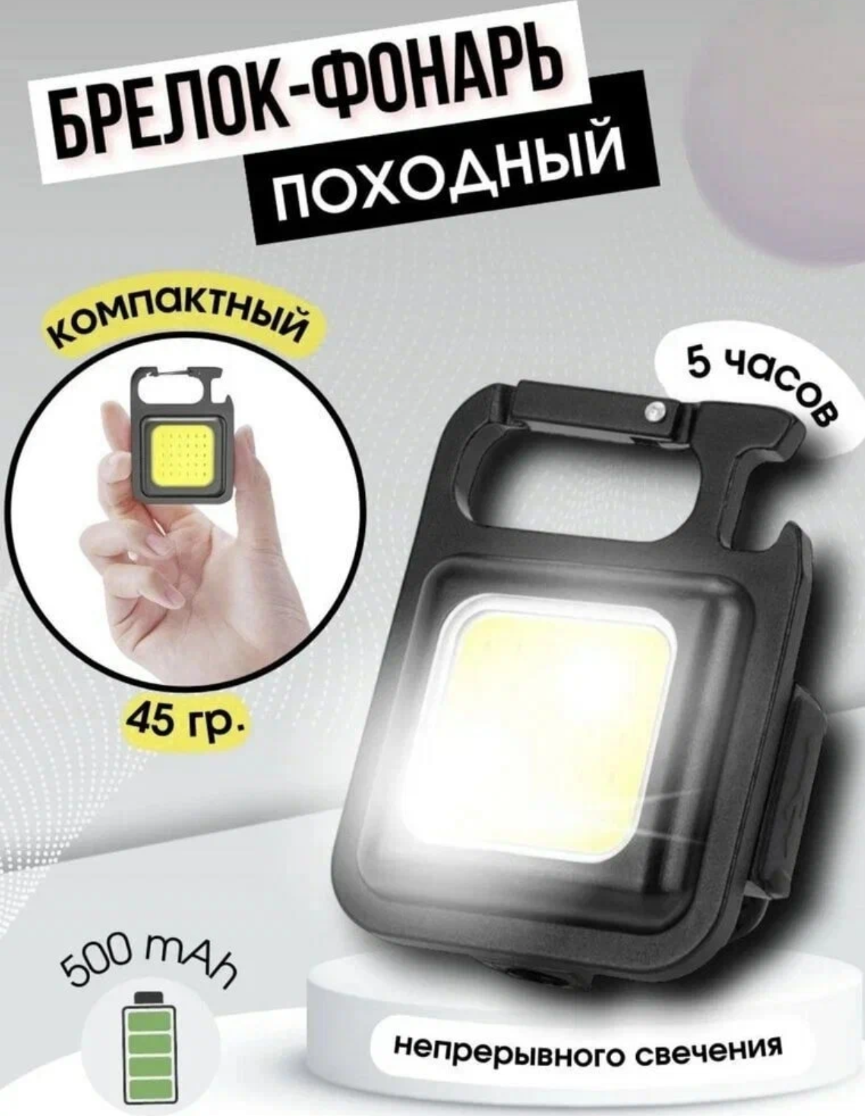 Светодиодный портативный мини фонарик 800Lm COB, карманный фонарь брелок мультитул на магните и аккумуляторе с карабином — фото 1