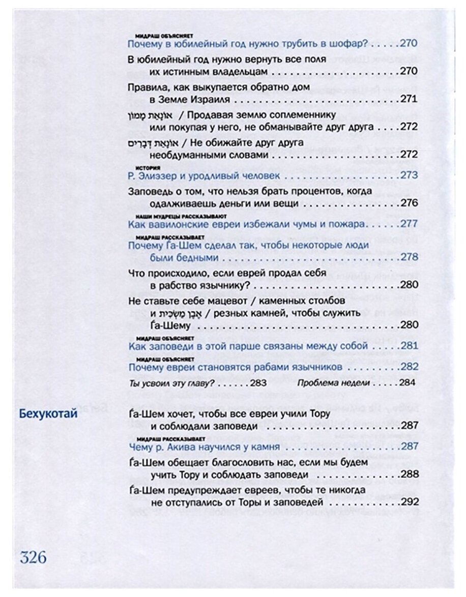 Мидраш рассказывает детям. Книга Ваикра - фото №3
