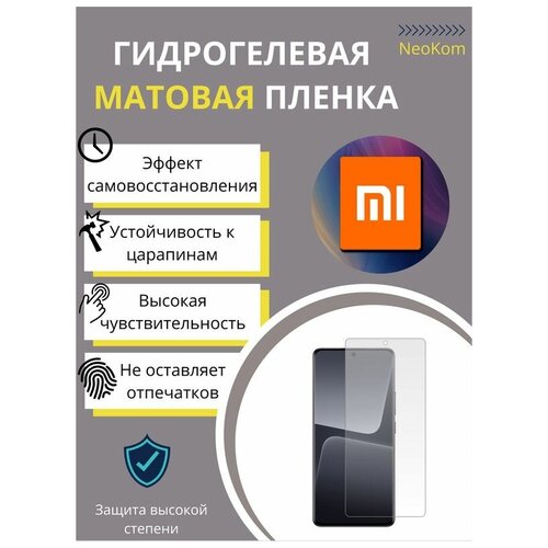 Гидрогелевая защитная пленка для Xiaomi Mi 13 Pro / Сяоми Ми 13 с эффектом самовосстановления (на экран) - Матовая гидрогелевая защитная пленка для xiaomi mi 13 сяоми ми 13 с эффектом самовосстановления на заднюю панель глянцевая