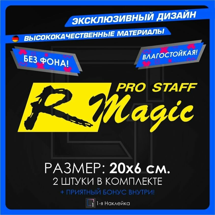 Наклейки на автомобиль PRO stuff R Magic 20х6см 2шт