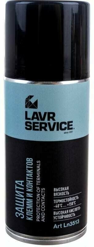 Защита клемм и контактов LAVR SERVICE PROTECTION OF TERMINALS AND CONTACTS 210мл