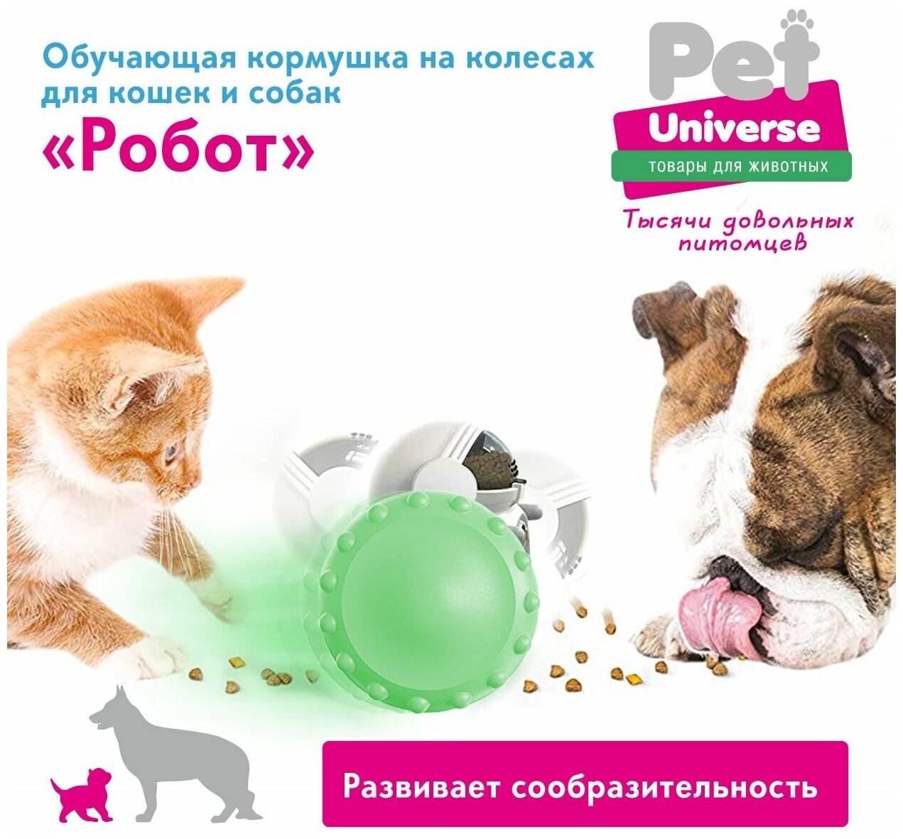 Развивающая игрушка для собак и кошек Pet Universe, головоломка, обучающая кормушка дозатор Робот на колесах, для медленной еды и лакомств, IQ PU1005GN - фотография № 8