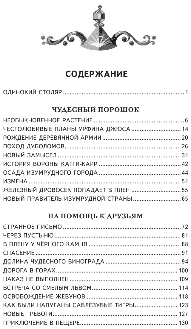 Урфин Джюс и его деревянные солдаты (ил. В. Канивца) - фото №5