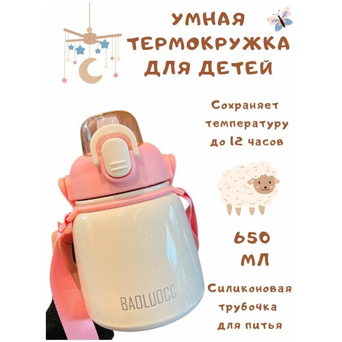 Термос детский с трубочкой и поильник, термокружка Светлячок 650 мл.