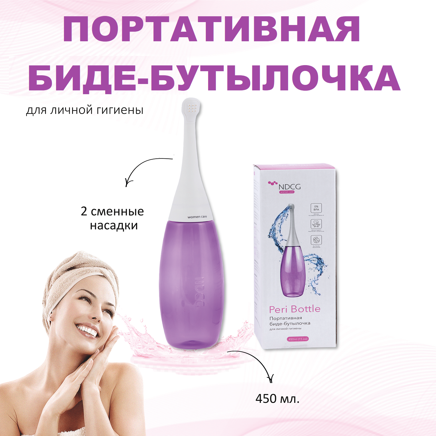 NDCG Портативная биде-бутылочка для личной гигиены / портативное биде для подмывания/ переносной душ-биде/ гигиенический душ для дачи розовый