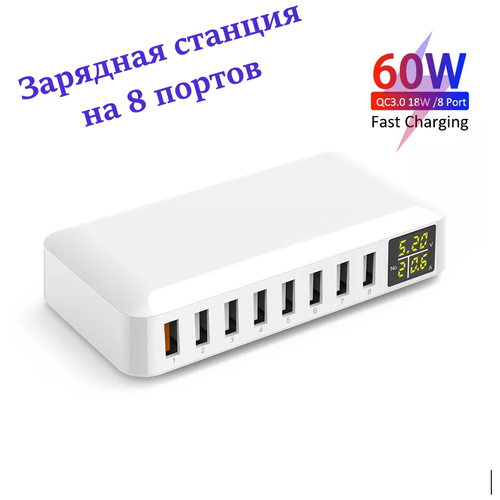Сетевое зарядное устройство iLepo на 7 USB-портов (зарядная станция) 60Вт + быстрая зарядка QC 3.0 18W, Led дисплей сетевое зарядное устройство doolike ch17q на 7 usb портов зарядная станция выход typec qc 3 0 дисплей быстрая зарядка