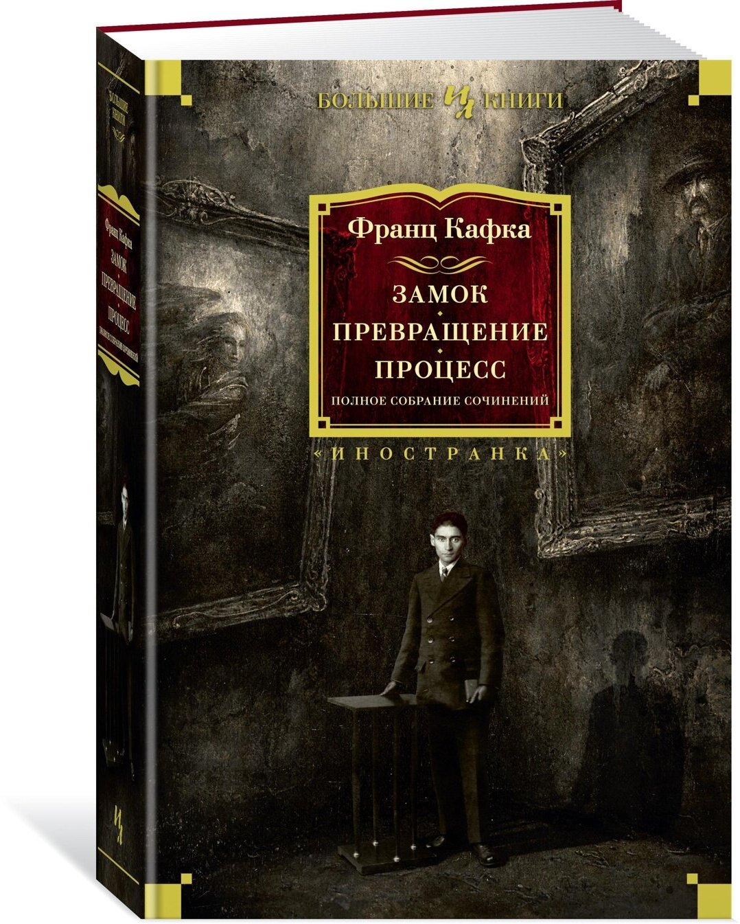 Книга Замок. Превращение. Процесс. Полное собрание сочинений