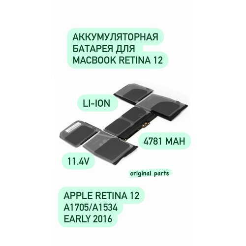 Аккумулятор A1705 для Macbook Retina 12(A1534)2016 аккумулятор для ноутбуков apple macbook air a1534 a1705 a1527 5200мач