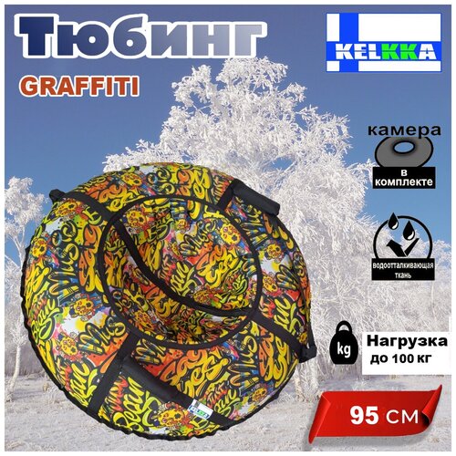 Тюбинг ватрушка 95см Graffiti