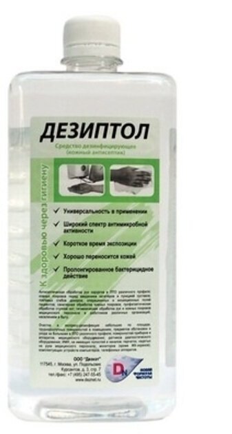 Дезиптол, дезинфицирующее средство (кожный антисептик), 1 л