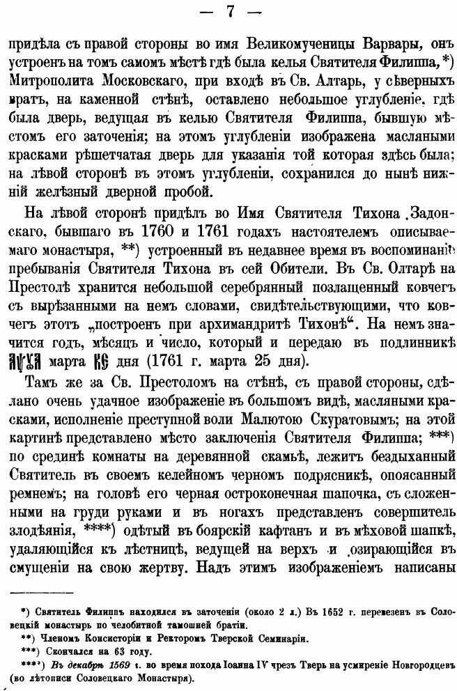 Книга Описание тверских Древностей, С Очерком Города твери и Оршина Монастыря - фото №4
