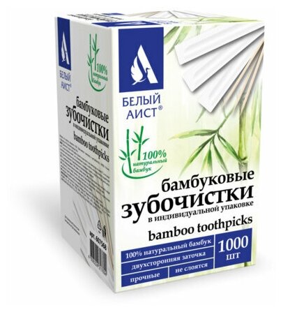 Зубочистки бамбуковые 1000 штук в индивидуальной упаковке, белый аист, 607568, 77