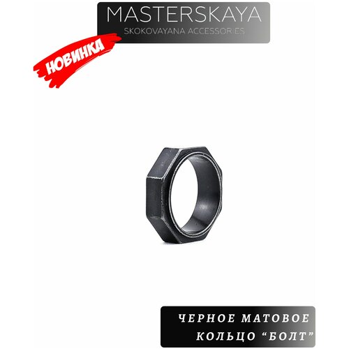 фото Матовое кольцо мужское стальное без вставок болт masterskaya skokovayana accessories