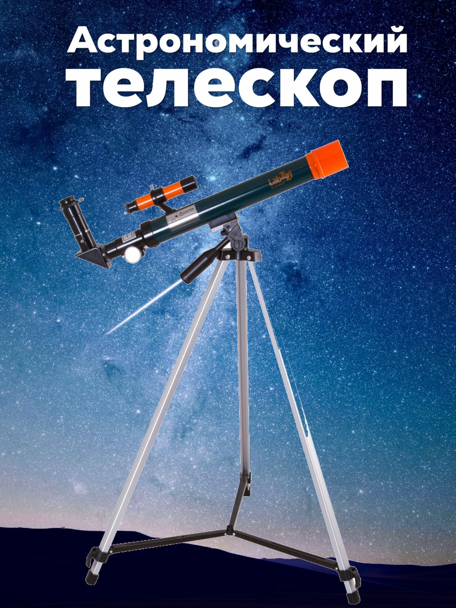 Телескоп Levenhuk LabZZ T1 - фото №14