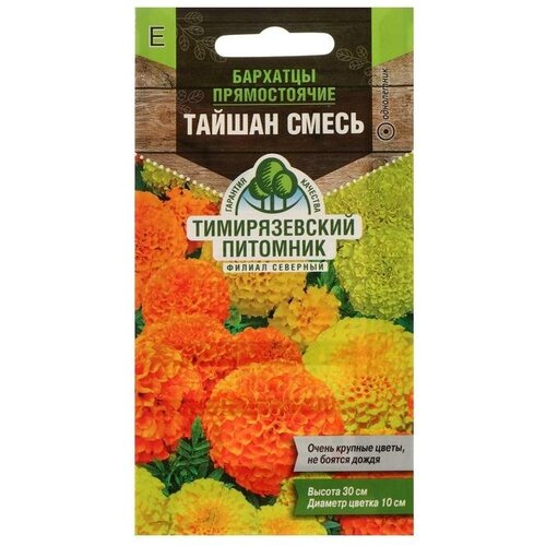 Семена цветов Бархатцы 