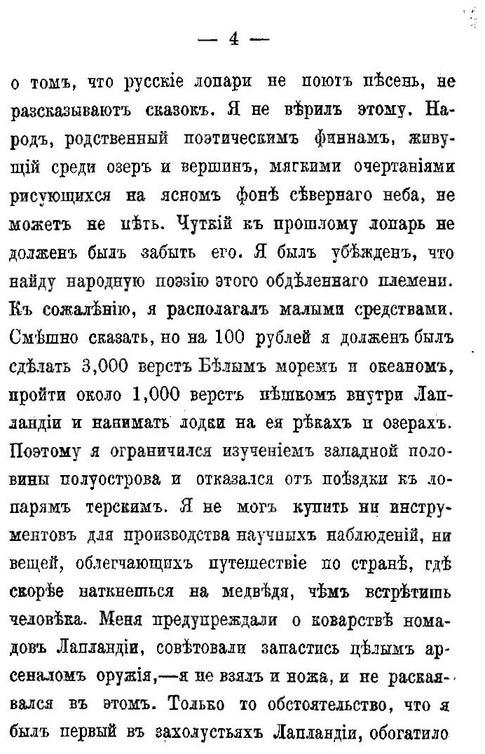 Книга Лапландия и лапландцы (Немирович-Данченко Василий Иванович) - фото №7