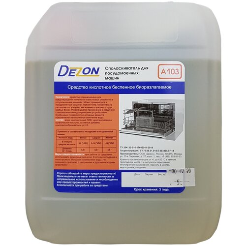 Ополаскиватель для ПММ Дезон А103 5 литров 1619₽