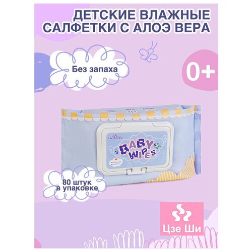 Салфетски детские влажные Baby Wipes, 80 шт.