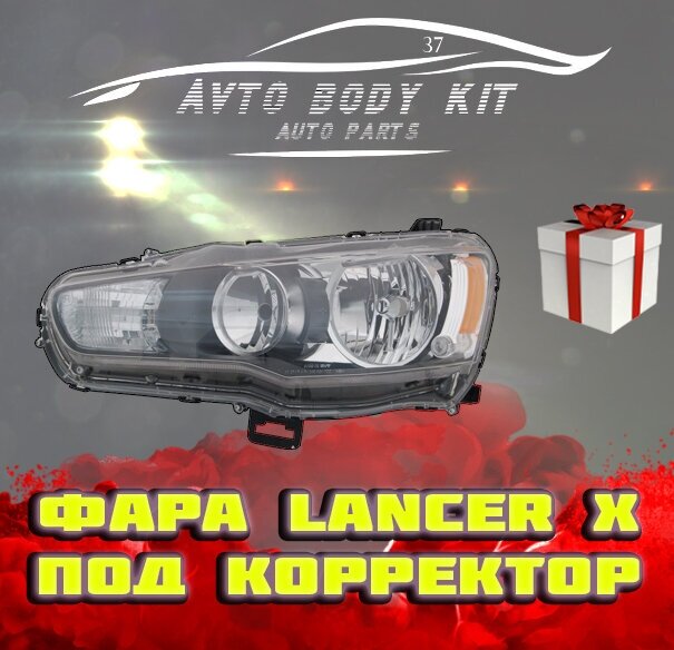 Фара левая под корректор Тайвань, для Mitsubishi Lancer X