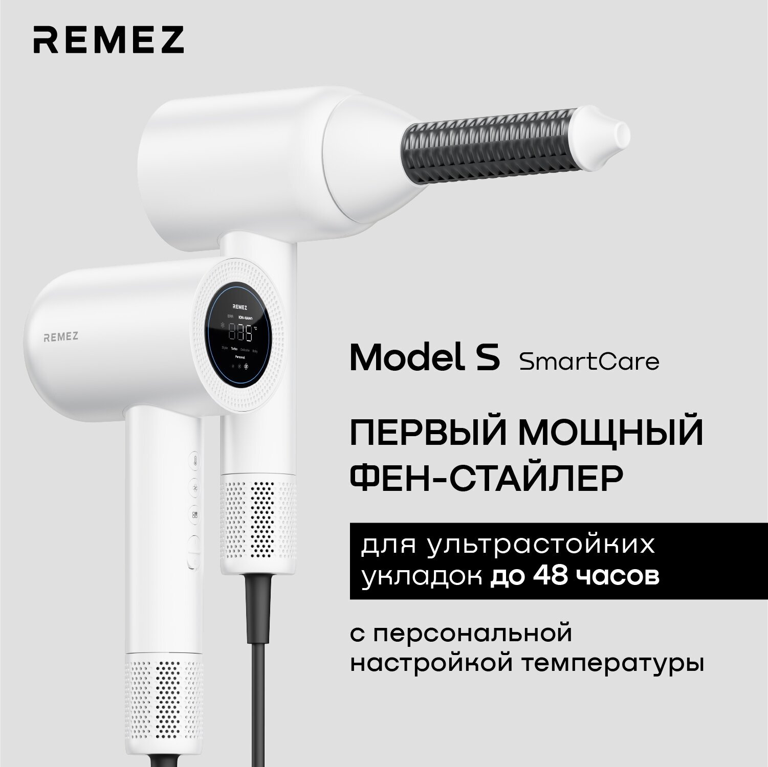 Фен-стайлер для волос профессиональный REMEZ Model S RMB-708 (насадка Coanda 30мм - 2шт., концентратор - 1шт.)