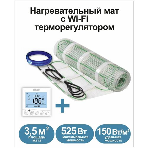 Нагревательный мат Грейка 525-35 150 Втм2 с программируемым терморегулятором с Wi-Fi 35 м2 700х50 см 7000₽